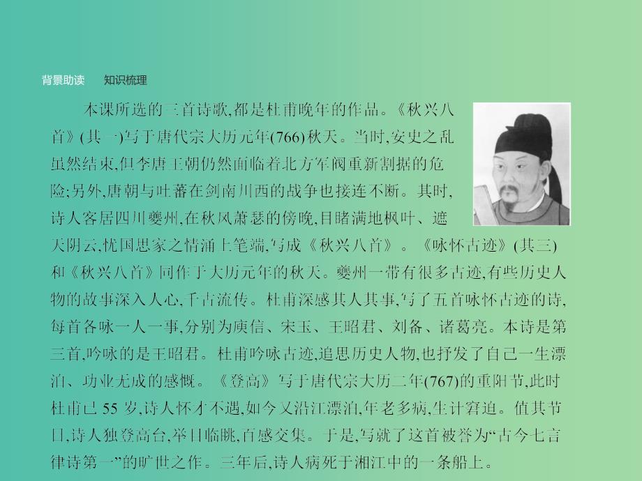 高中语文 2.5 杜甫诗三首课件 新人教版必修3.ppt_第3页