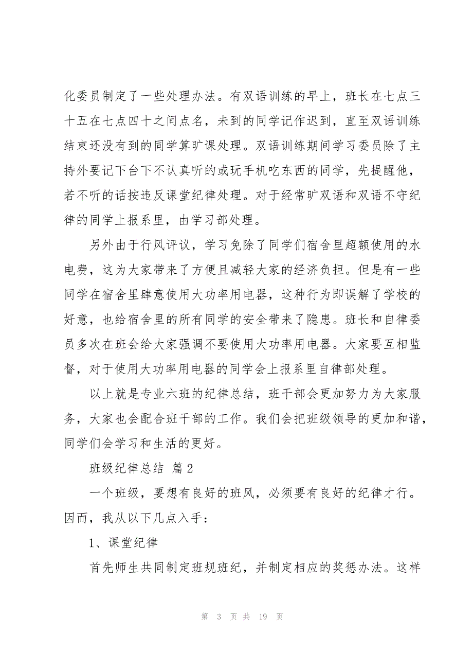 班级纪律总结（8篇）_第3页