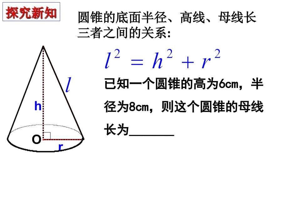 圆锥的表面积_第5页