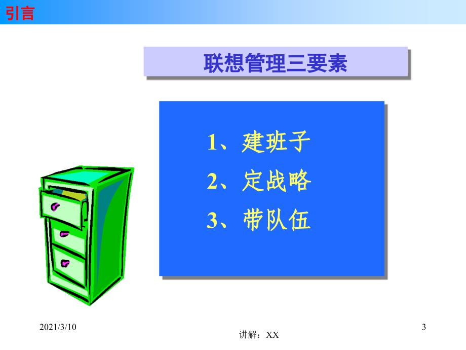 联想集团企业管理手册ppt39_第3页