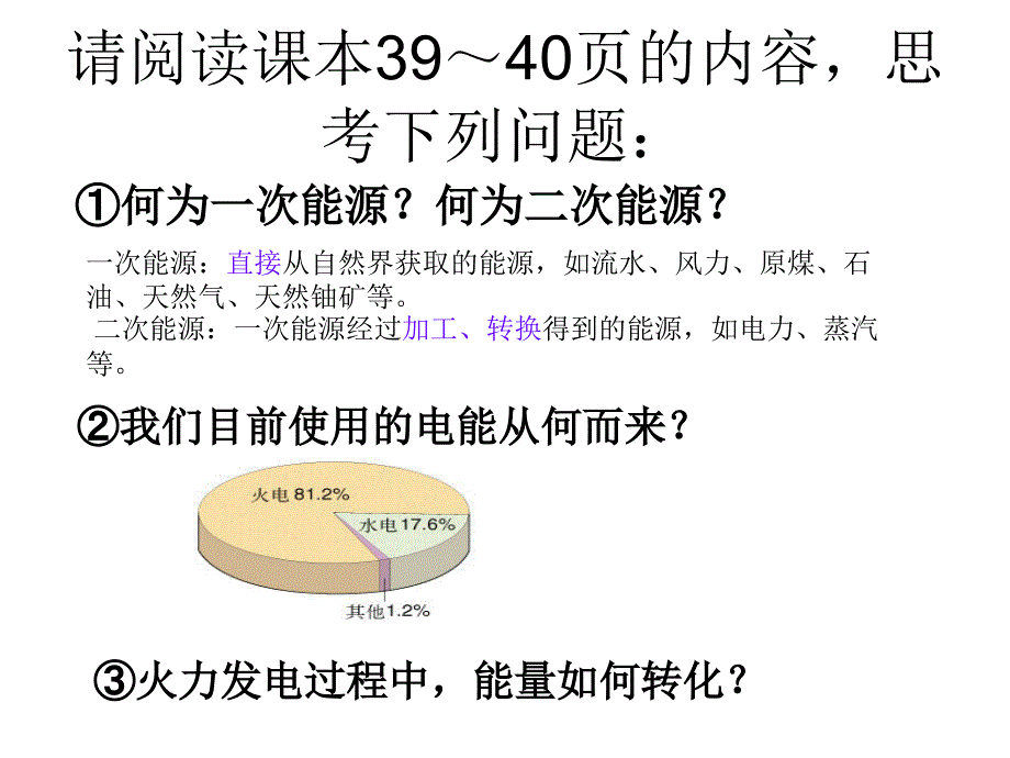 化学能与电能_第3页