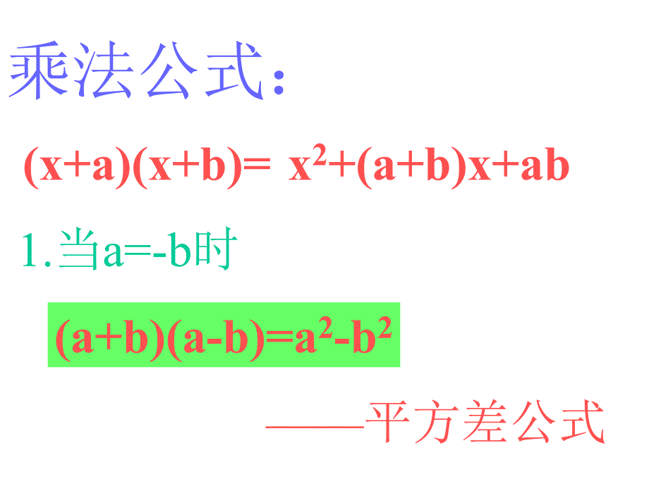 142乘法公式完全平方公式11_第2页