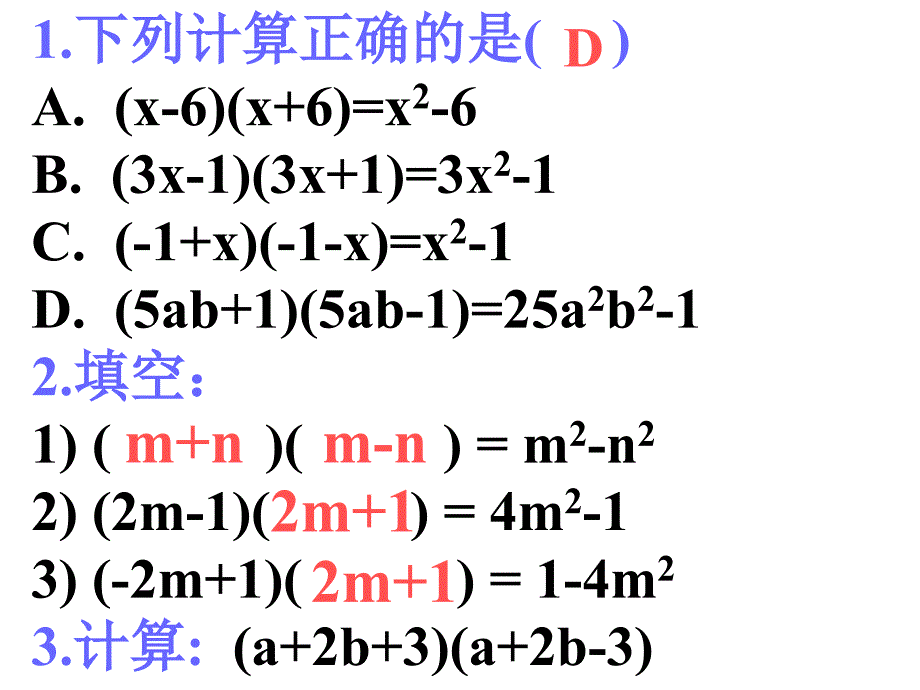 142乘法公式完全平方公式11_第3页