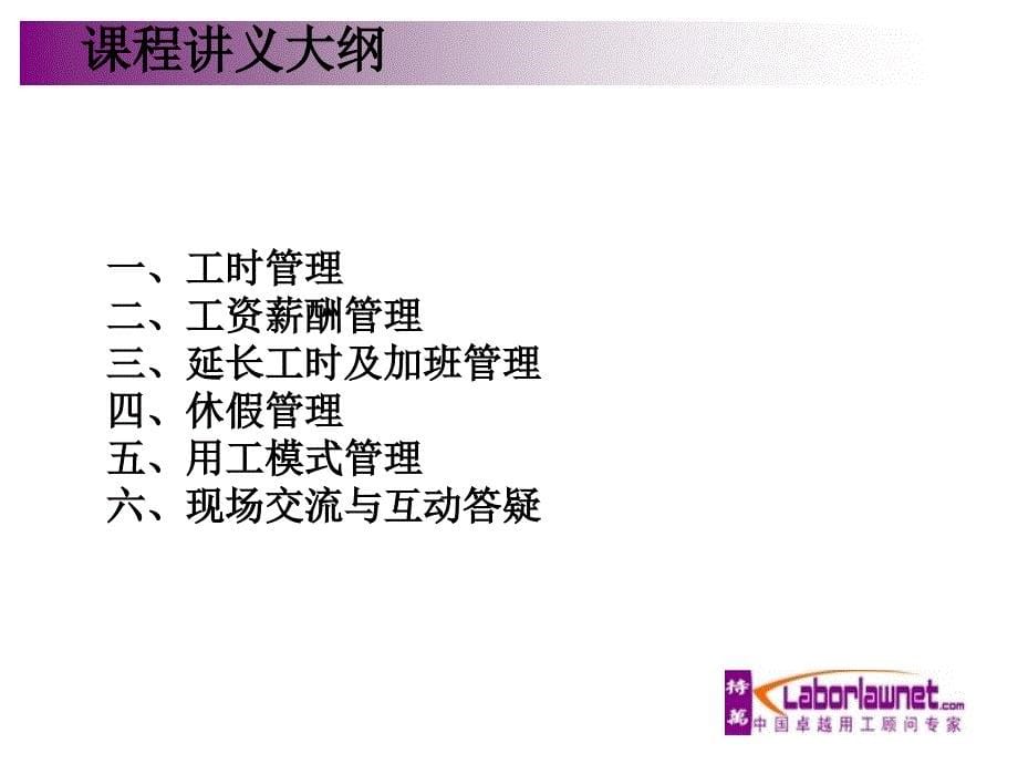 工资薪酬工时休假与用工模式管理实务课件_第5页