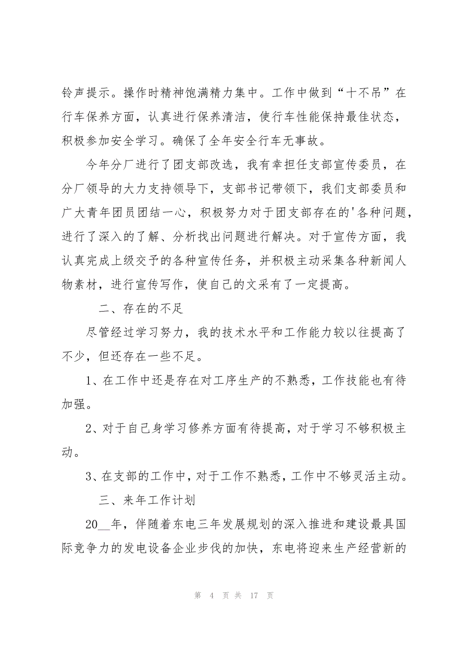 企业司机年终工作总结集锦_第4页