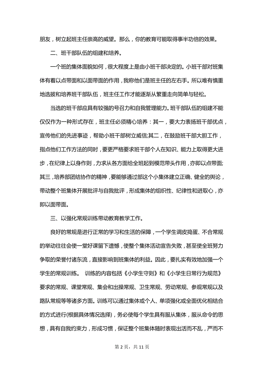 班主任小学学期工作总结_第2页