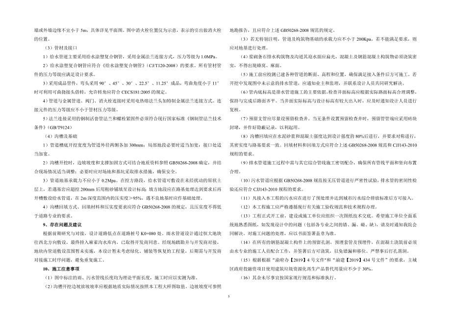 宝桐支路排水施工图设计说明_第5页