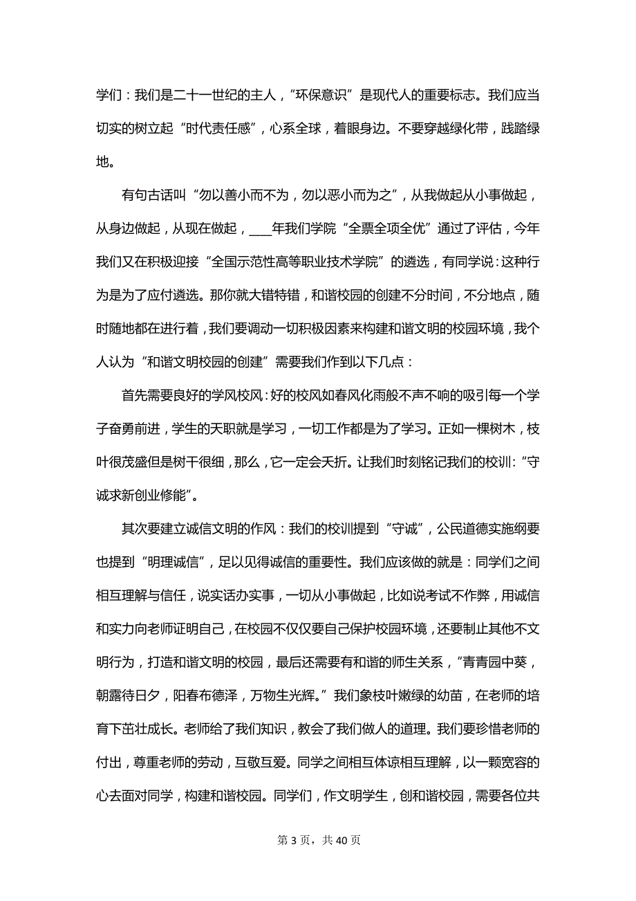 文明校园你我共建演讲稿2023_第3页