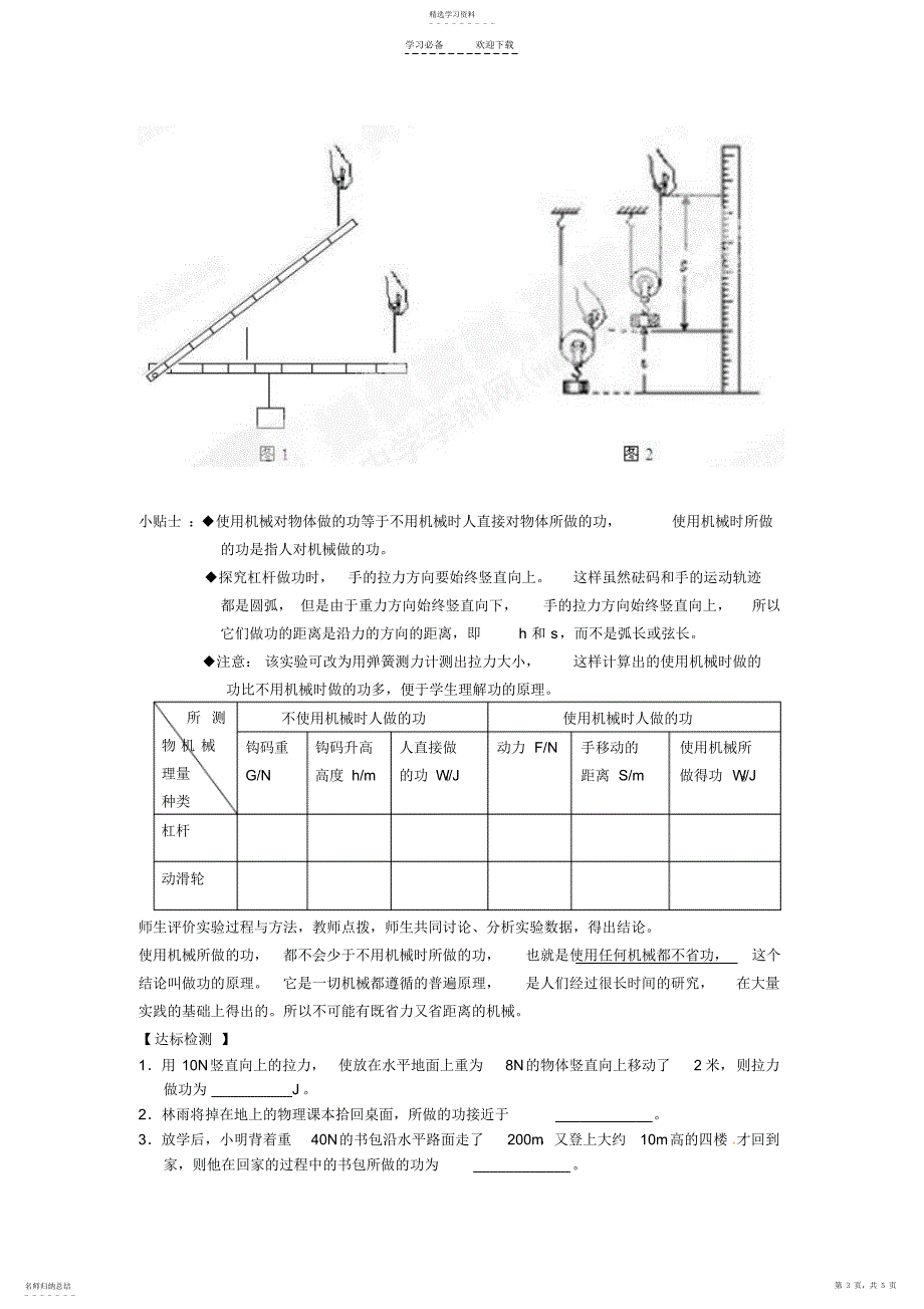 2022年八年级物理下册第十一章功和机械能第一节功学案新人教版_第3页