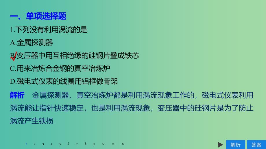 2020版高考物理大一轮复习 第十章 电磁感应 本章综合能力提升练课件 教科版.ppt_第2页