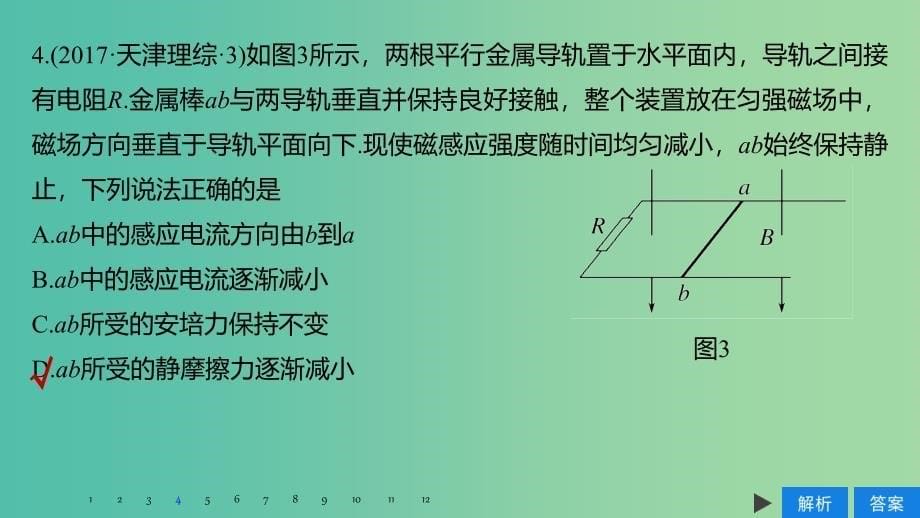 2020版高考物理大一轮复习 第十章 电磁感应 本章综合能力提升练课件 教科版.ppt_第5页