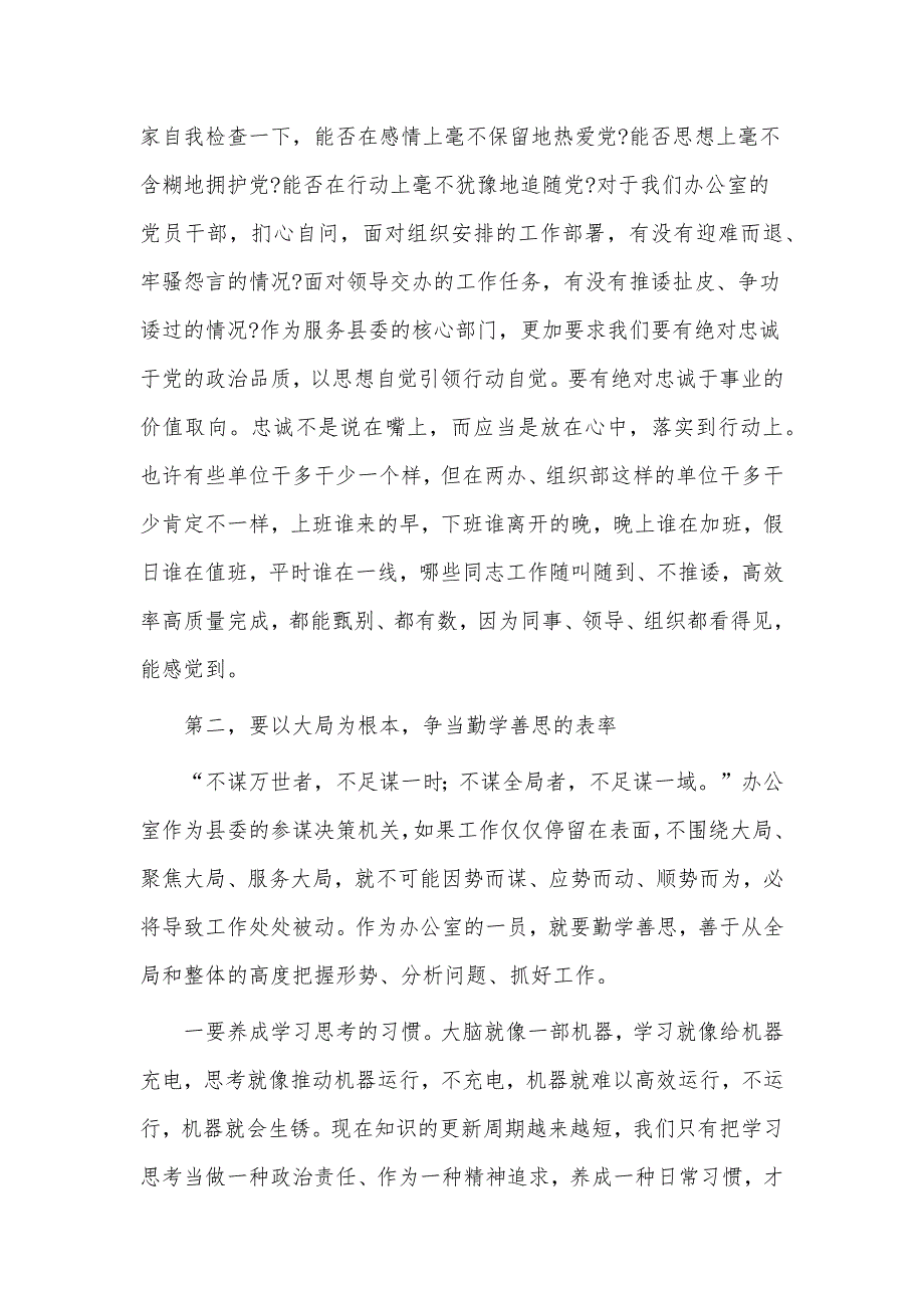 党风廉政教育专题党课讲稿供借鉴_第2页