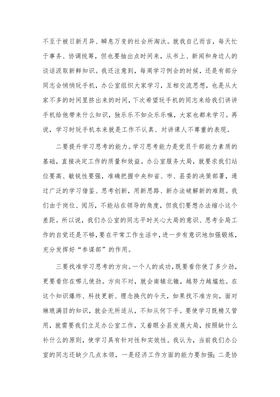 党风廉政教育专题党课讲稿供借鉴_第3页