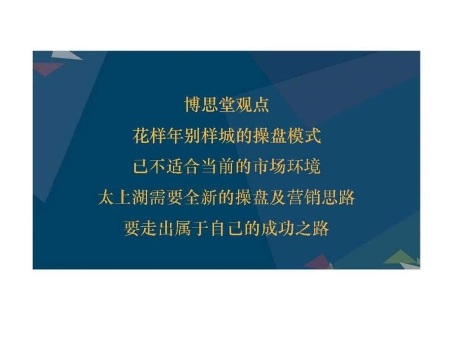 太上湖高层地块营销策略提案_第5页