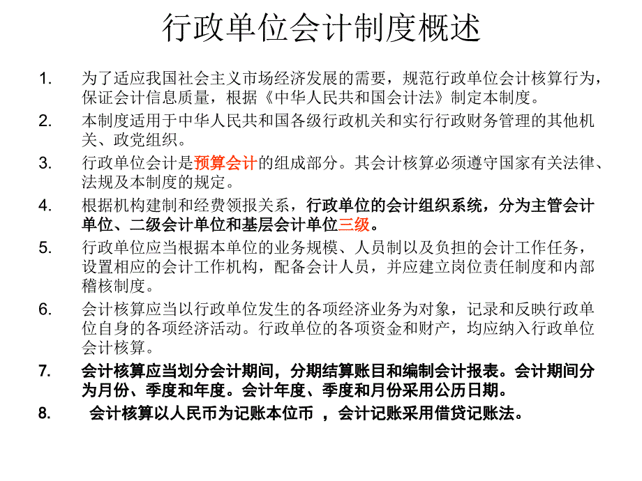 会计业务技能知识培训_第3页