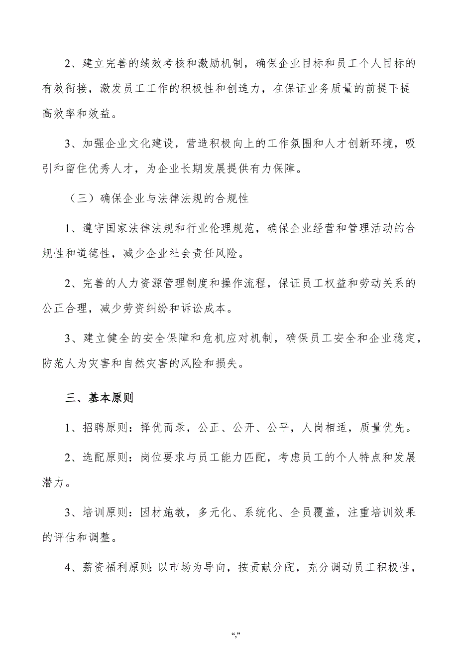 PET板项目人力资源管理方案（参考范文）_第3页