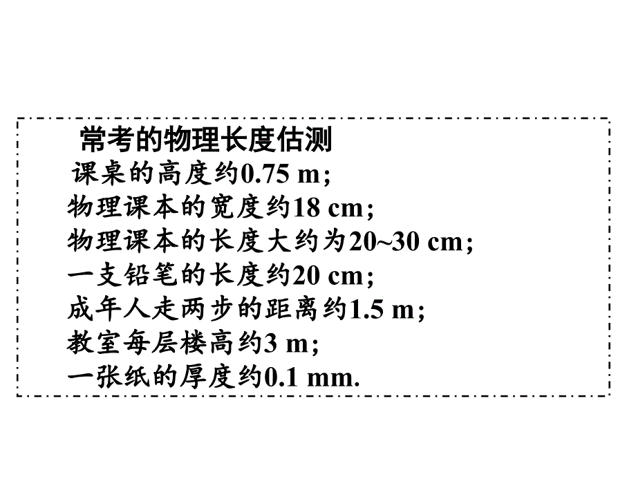 第一章机械运动单元复习课_第3页