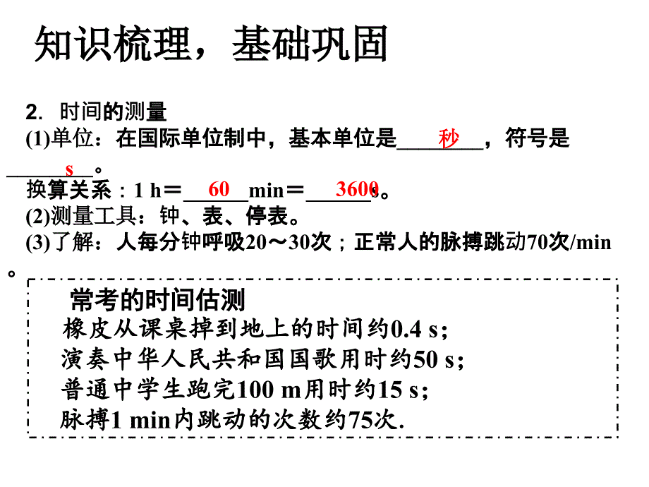 第一章机械运动单元复习课_第4页