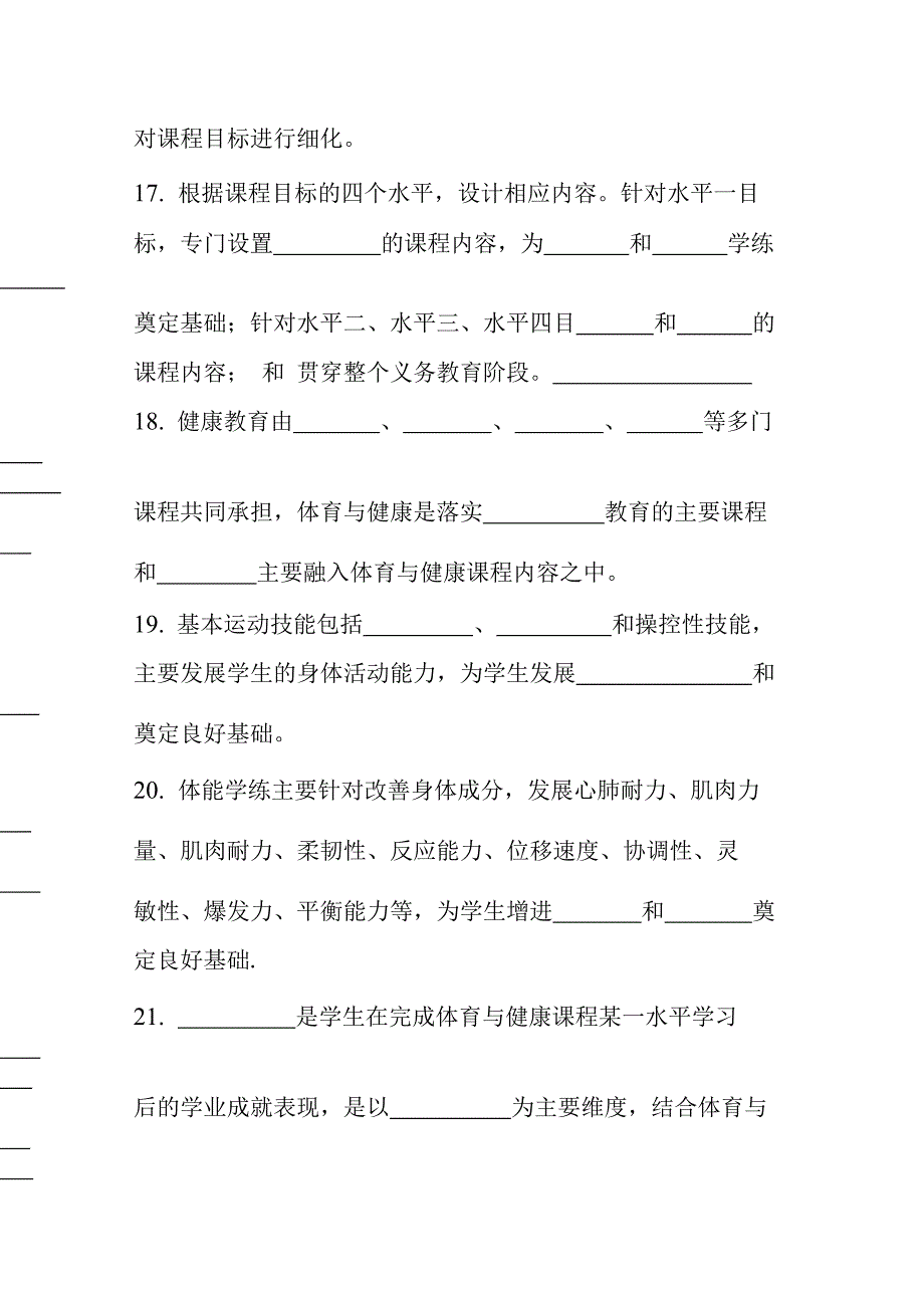 《义务教育体育与健康课程标准》测试真题库及答案2022版_第3页