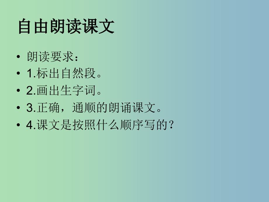 三年级语文下册 第二单元《6 绿手指》课件2_第3页