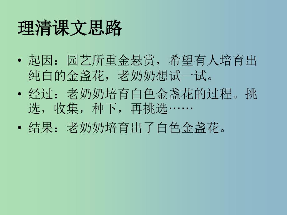 三年级语文下册 第二单元《6 绿手指》课件2_第4页