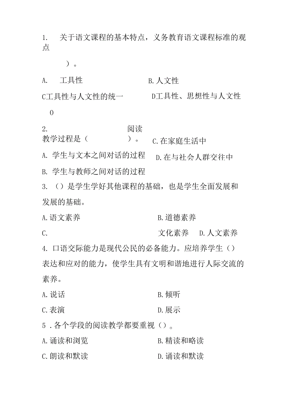 义务教育《语文课程标准》测试卷及详细答案【2022版】（精编3套）_第4页