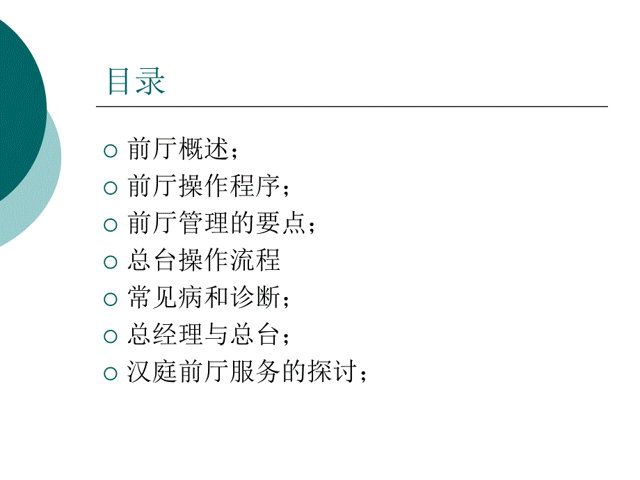 汉庭酒店前台培训资料.ppt_第2页