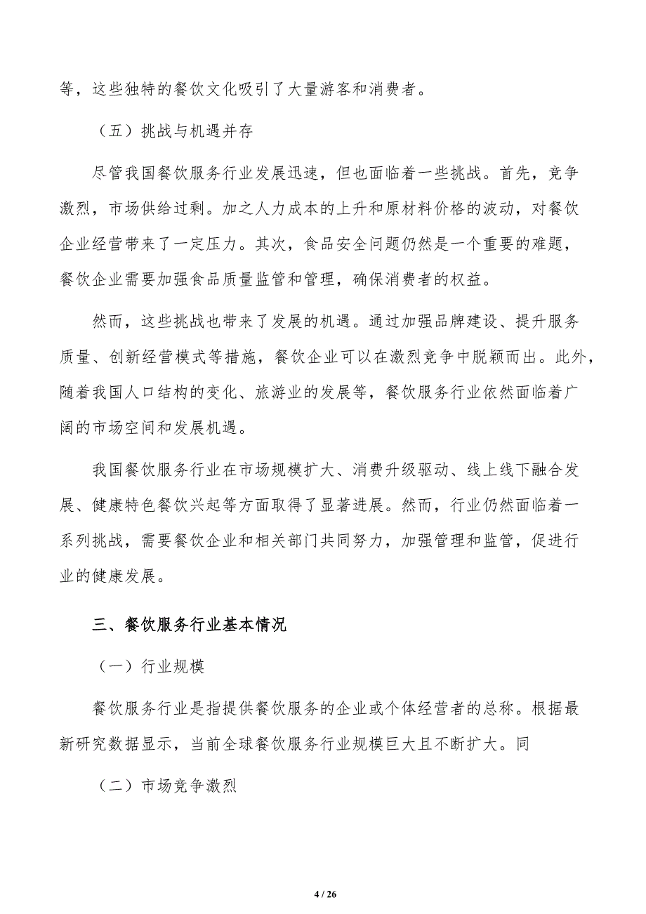 打造特色美食街区实施路径_第4页