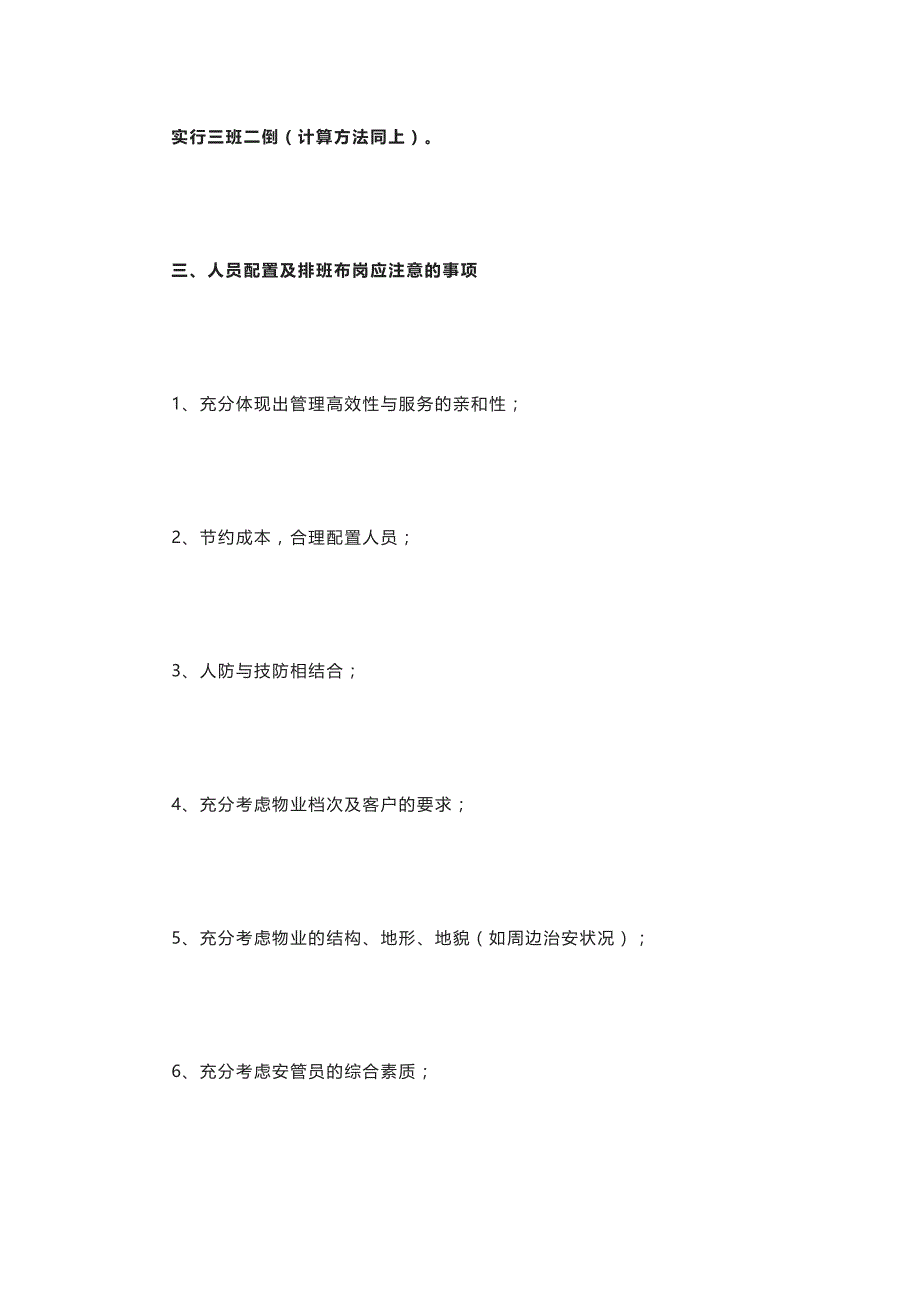 物业保安排班布岗、巡逻路线设计及排班薪资计算方案_第3页