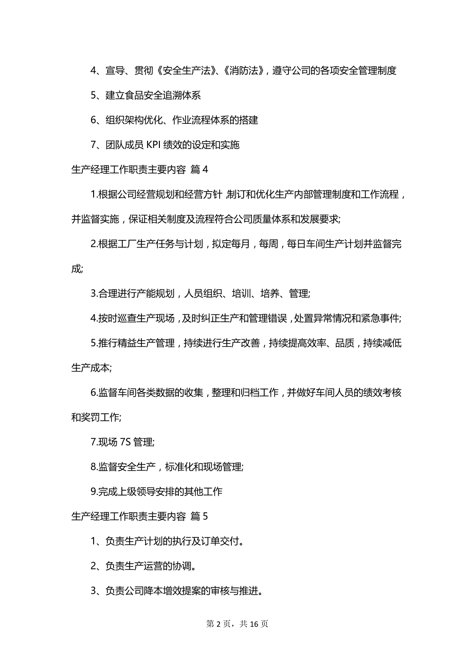 生产经理工作职责主要内容_第2页