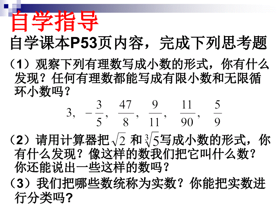 最新人教版七年级下学期第六章63实数（1）_第2页