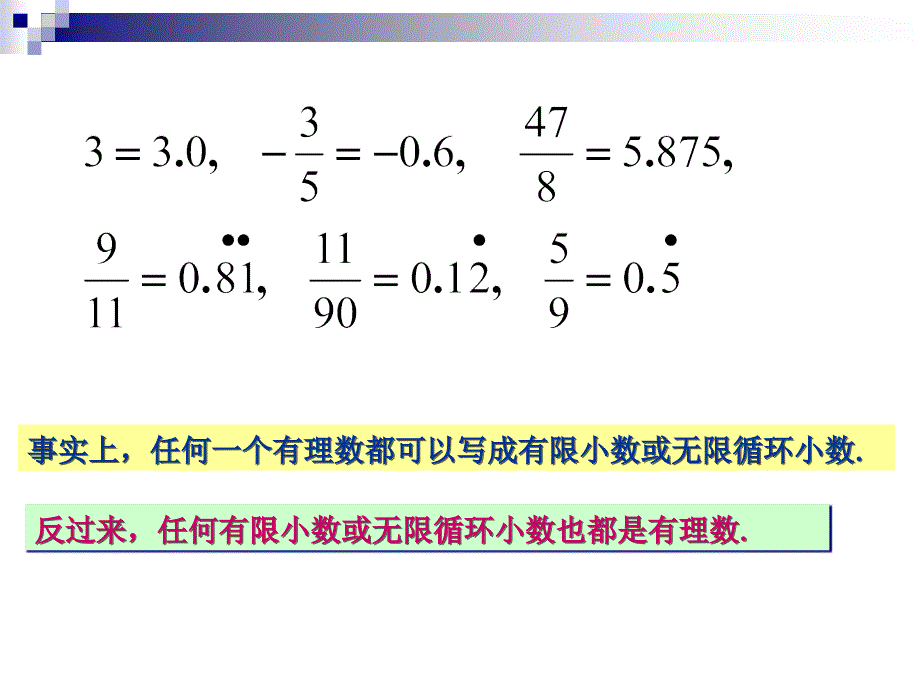 最新人教版七年级下学期第六章63实数（1）_第3页