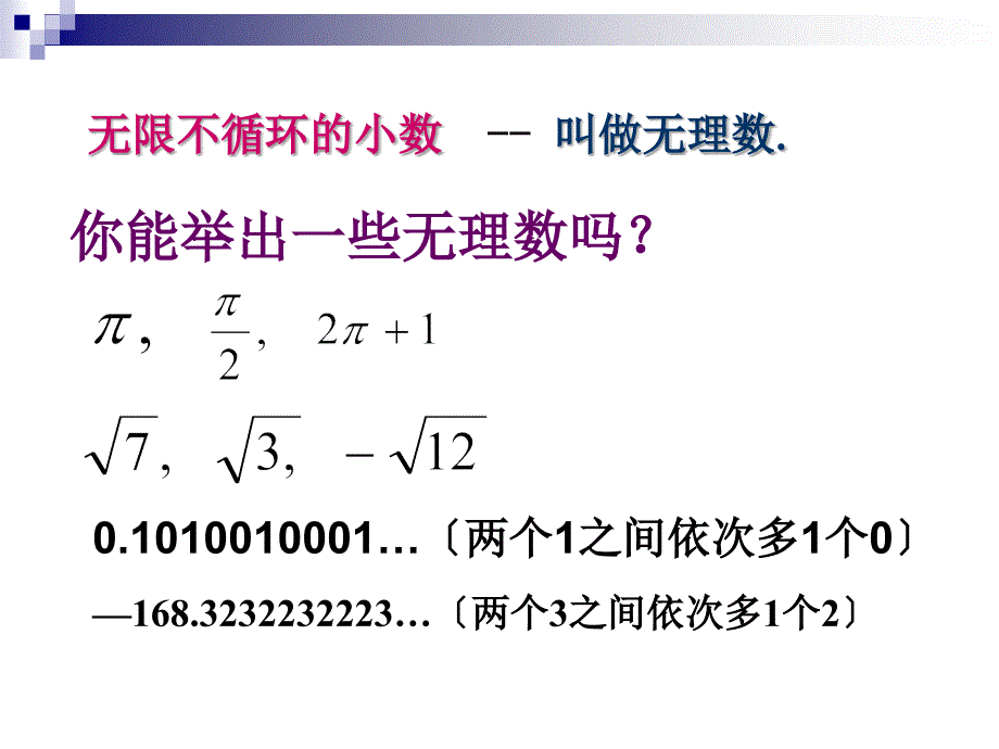 最新人教版七年级下学期第六章63实数（1）_第4页