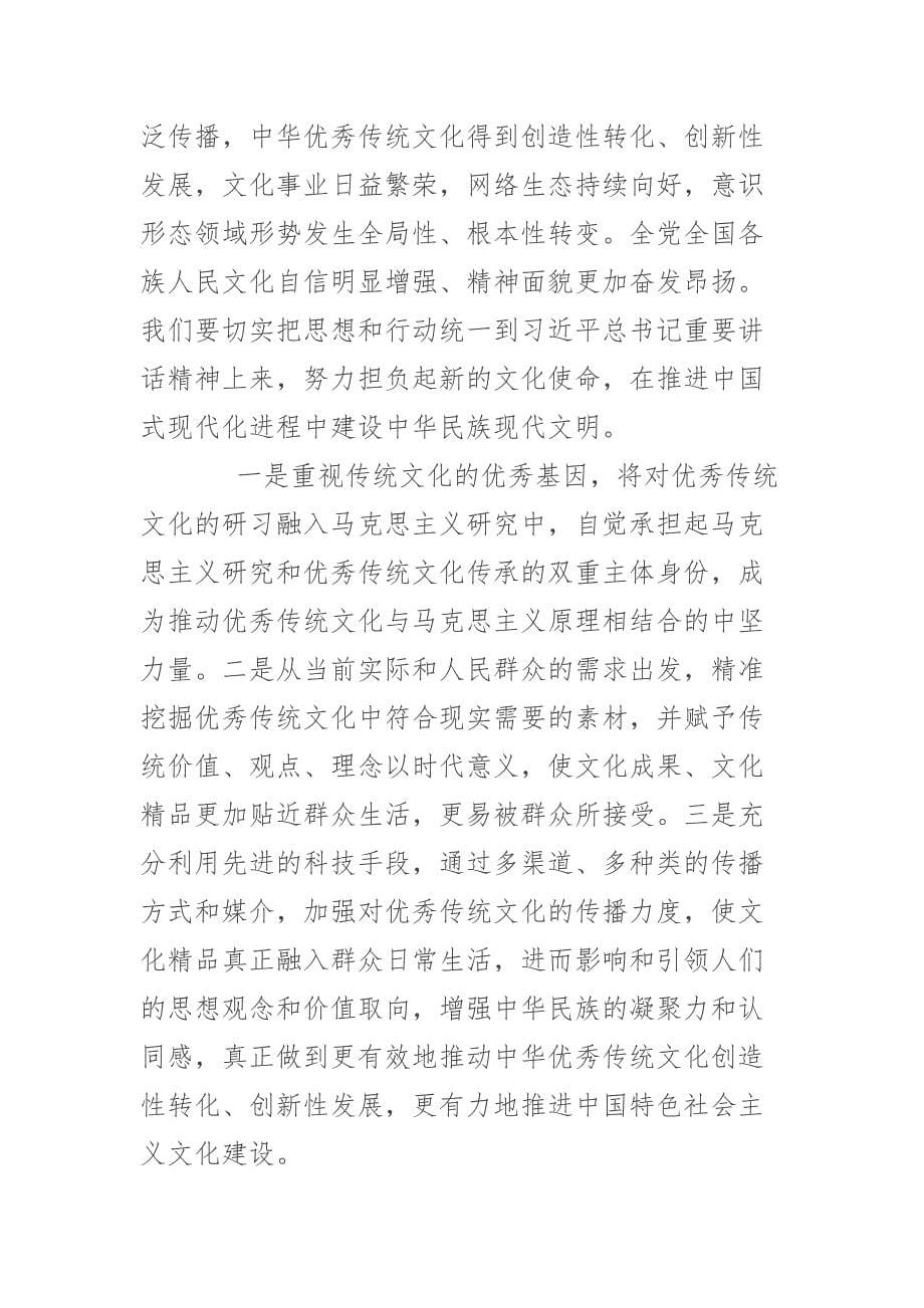 【党课讲稿】凝聚起中华民族伟大复兴的精神力量_第5页