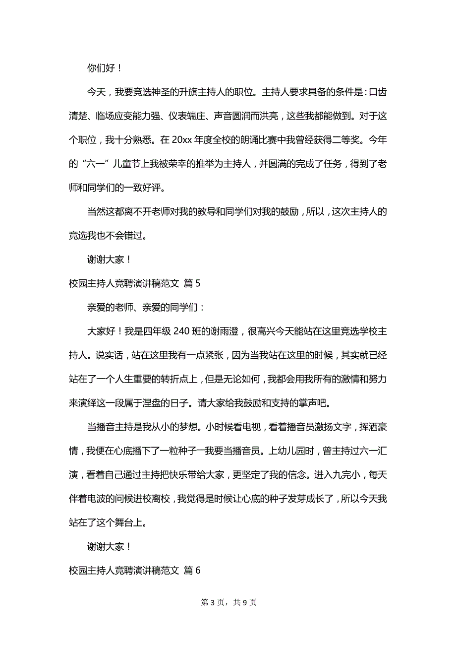 校园主持人竞聘演讲稿范文_第3页