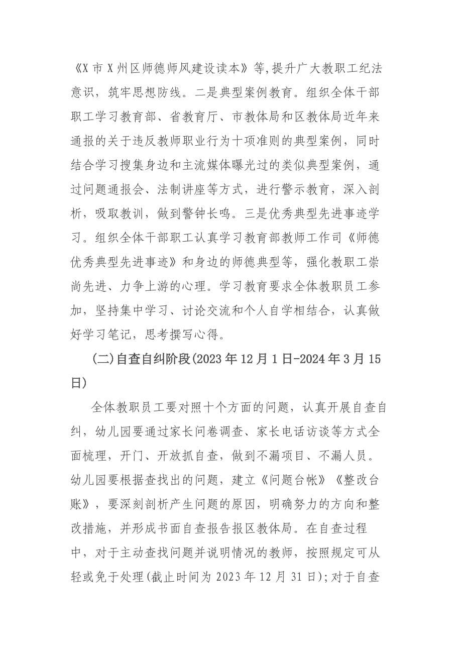 开展以案为鉴以案促改进一步加强师德师风建设专题教育活动方案_第5页