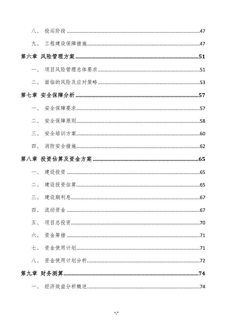 化纤毡过滤材料项目建议书（参考模板）_第5页