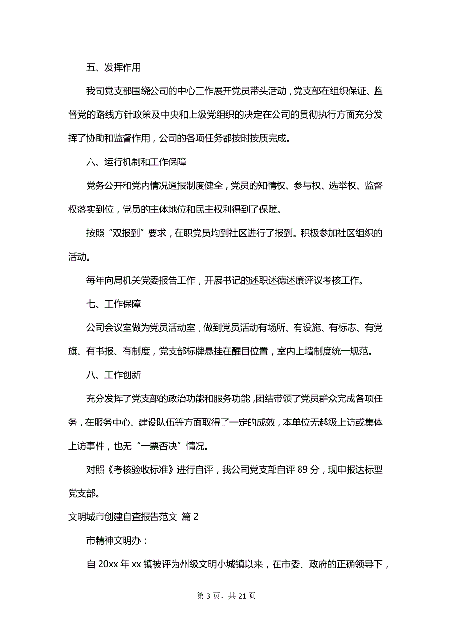 文明城市创建自查报告范文_第3页