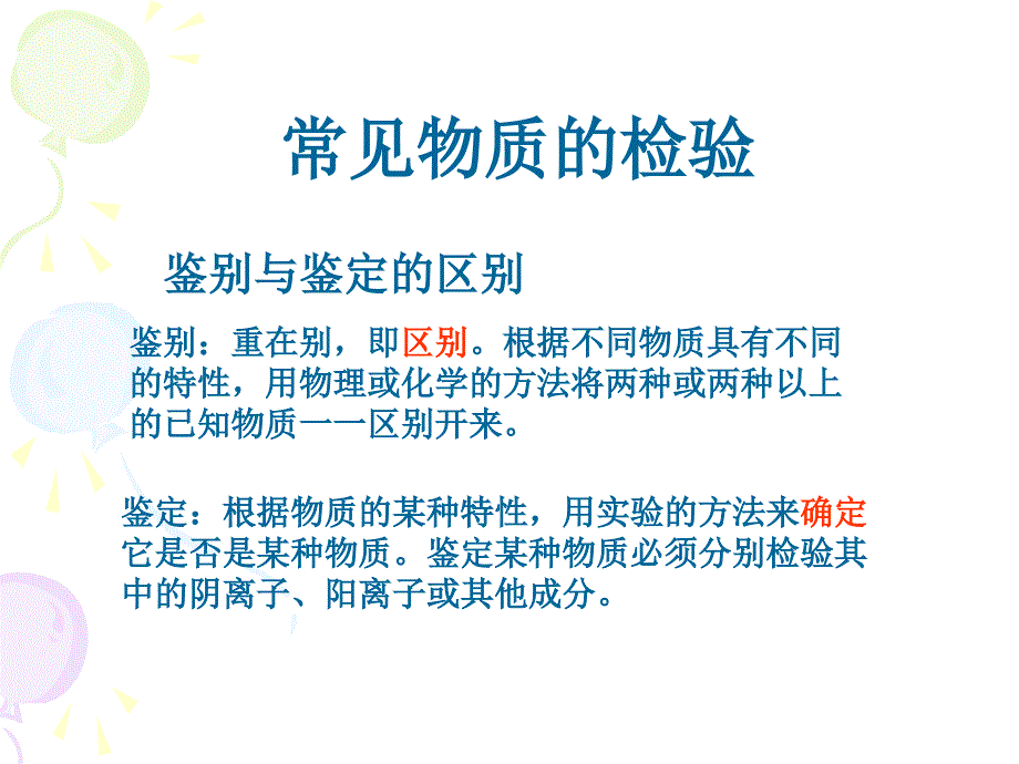 化学必修一常见物质的检验.ppt_第2页