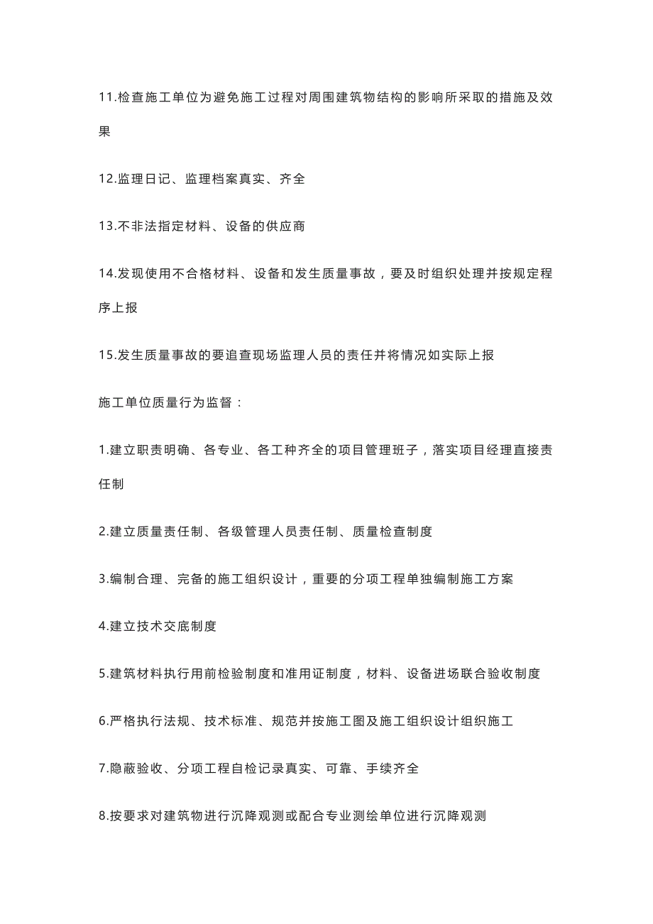 质监站下工地监理必查项目_第4页