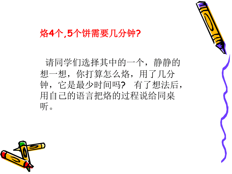 新人教版二年级上数学广角烙饼问题_第3页