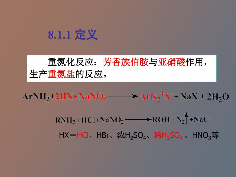 重氮化和重氮盐的反应_第3页