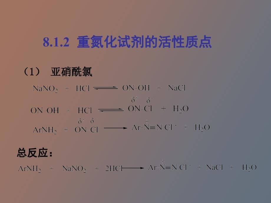 重氮化和重氮盐的反应_第5页