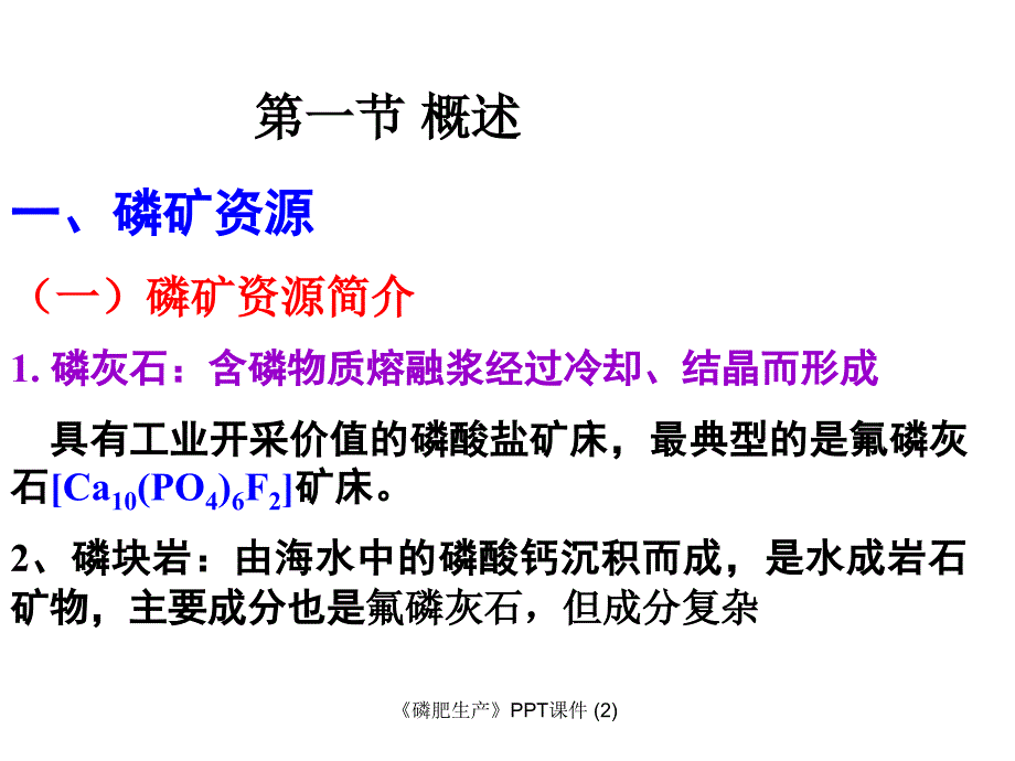 磷肥生产最新课件_第2页