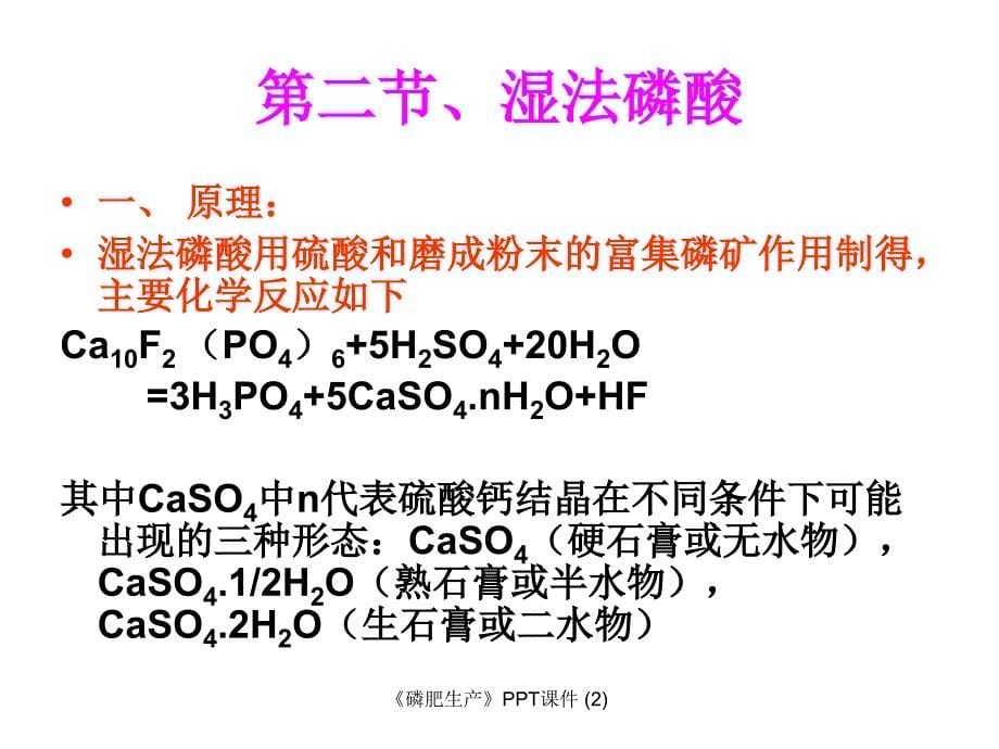 磷肥生产最新课件_第5页