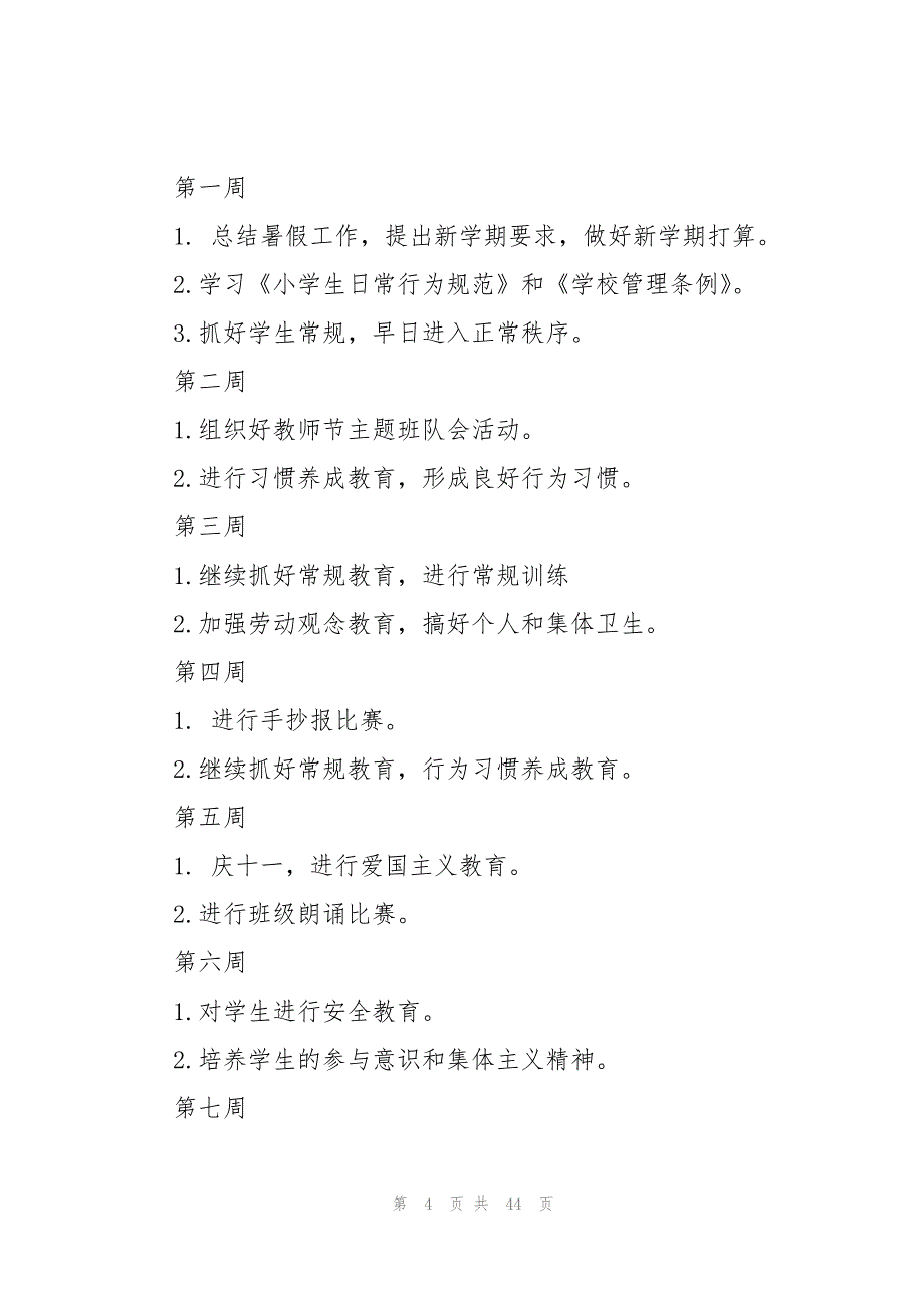 2023年五年级上学期班主任的工作计划（13篇）_第4页