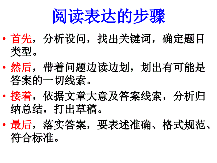 高考英语专题复习---阅读表达专题_第4页