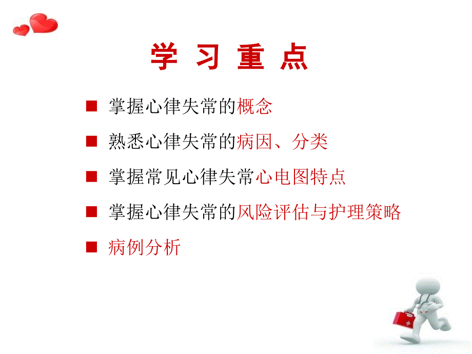 心律失常风险评估与护理对策_第2页