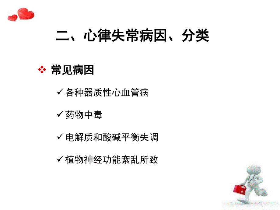 心律失常风险评估与护理对策_第4页