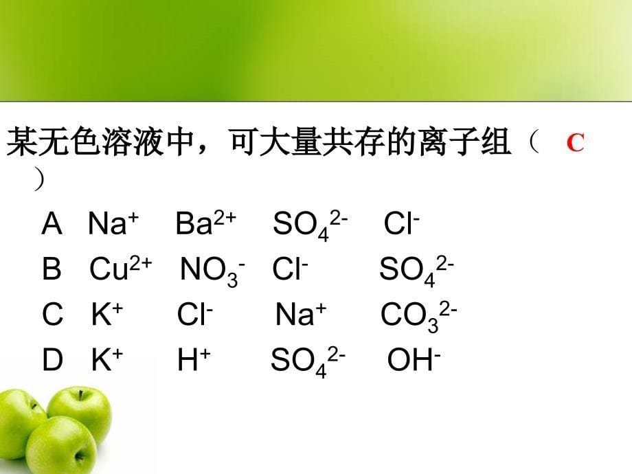 离子反应方程式书写及正误判断_第5页